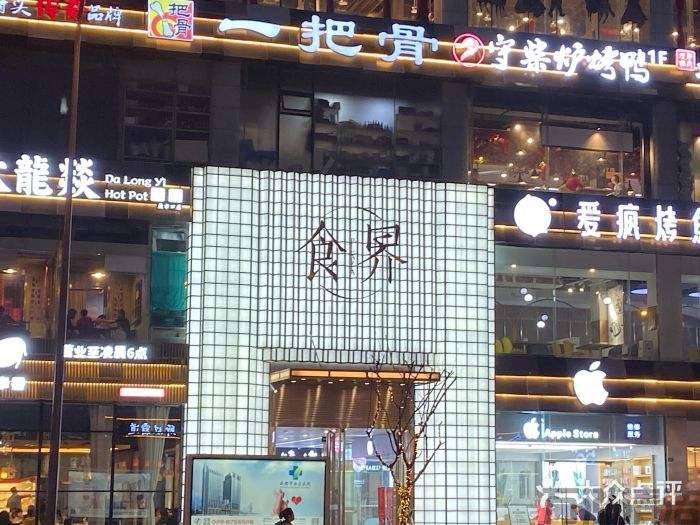 成都食界美食城