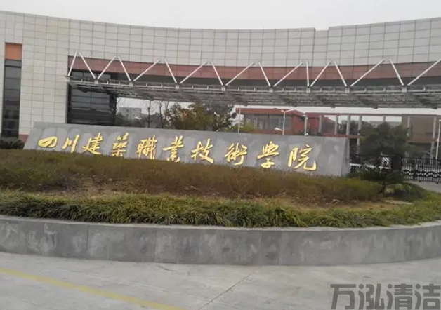 成都建筑职业技术学院