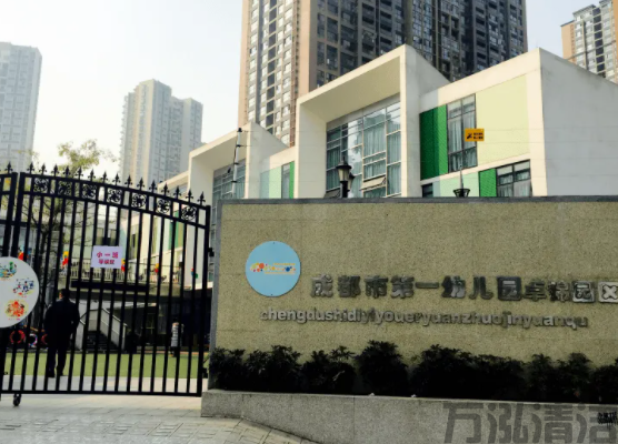 成都市第一幼儿园