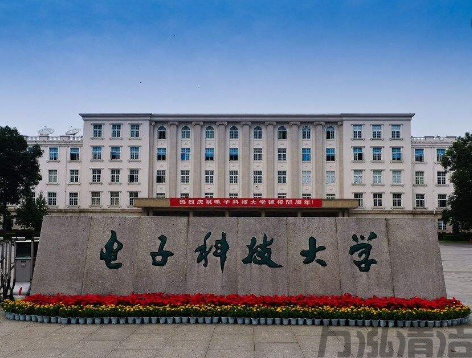 电子科技大学
